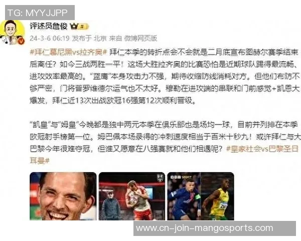 欧冠激战巴黎对曼联第二回合詹俊解说精彩回顾与分析