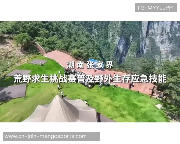 官方宣告:张家界“荒野求生”挑战赛提前结束!8名选手均为获胜者 官方宣告:张家界“荒野求生”挑战赛提前结束!8名选手均为获胜者